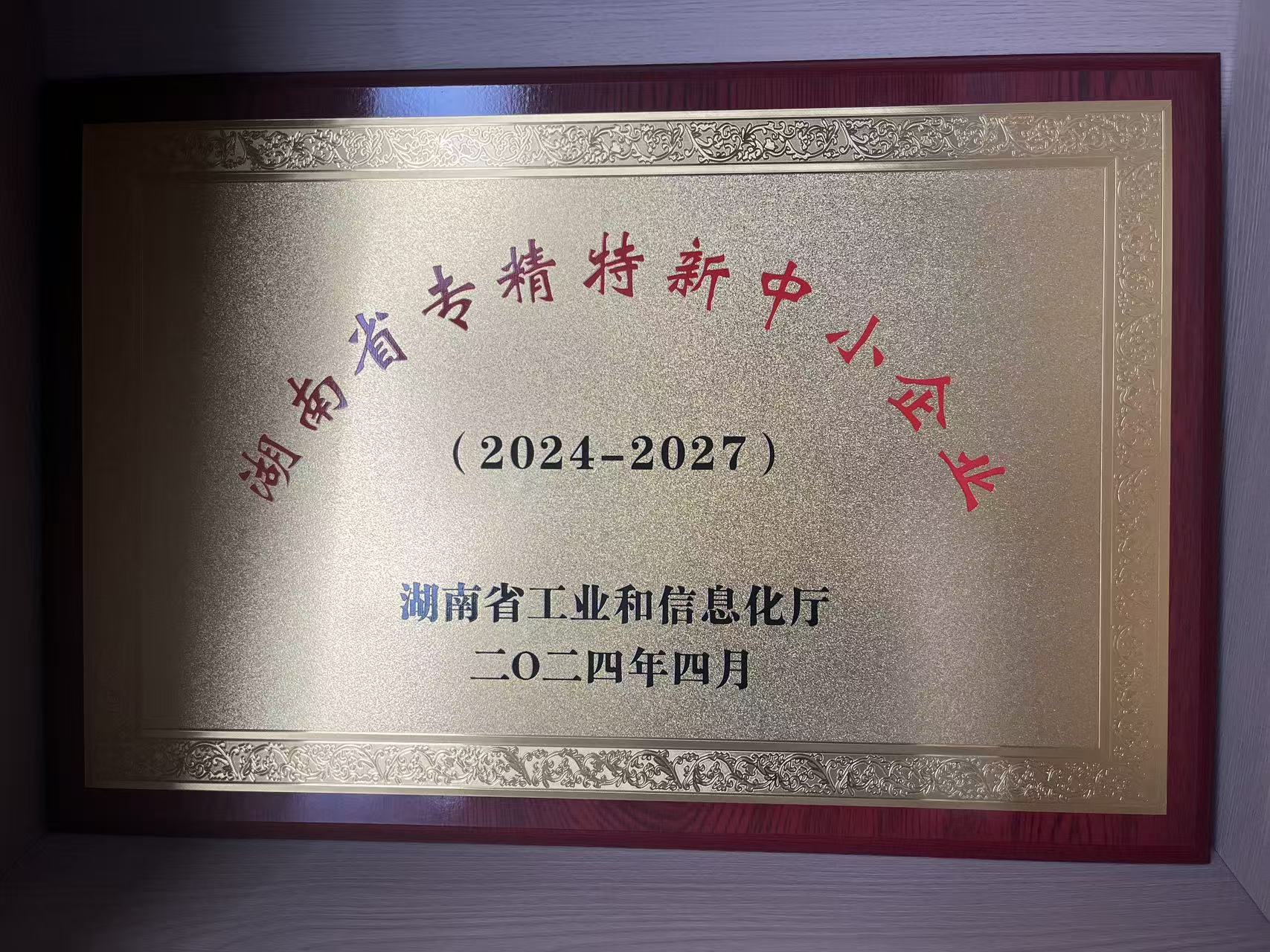 资质荣誉 4