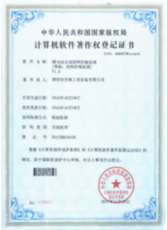 资质荣誉 14
